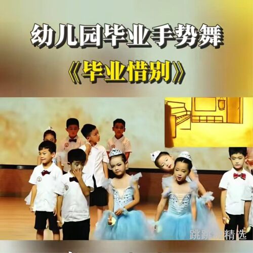 萱草花幼儿园大班毕业典