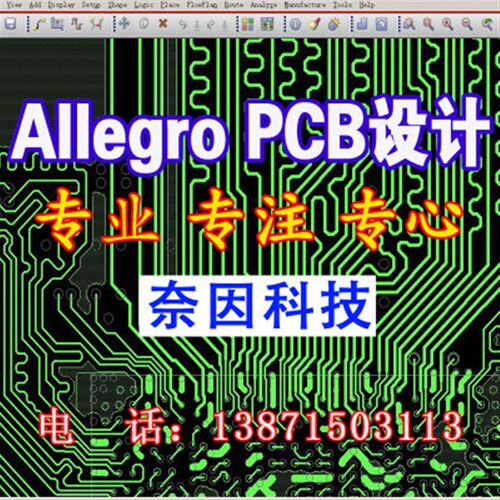 (推广)资深工程师代画板PCB Layout设计布线candence Allegro