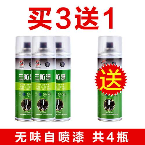 无味pcb电路板三防漆线路板绝缘喷漆罐环保防水防潮漆透明三防胶