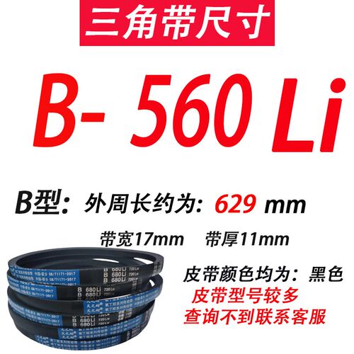 B型三角带B550到B2000工业机械空压机风机电机传送带传动轮皮带车