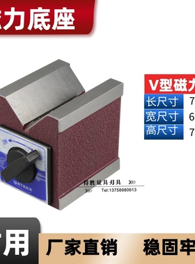 磁性V型块 磁性V型架MV-7K/MV-12K 磁性表头/磁铁/磁性表座磁力