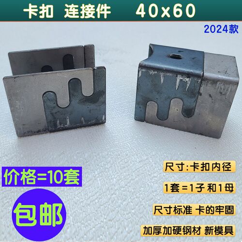 家具连接件卡扣子母扣件方管连接扣件子母件桌架铁床钢管卡扣包邮