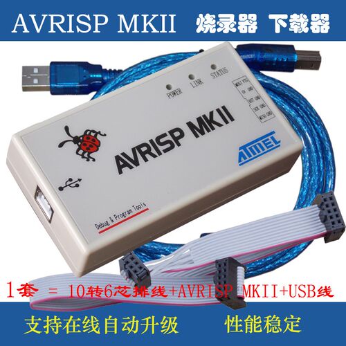 AVRISP mkII AVR下载器 烧录器 自动升级  支持AVR STUDIO4\5\6\7