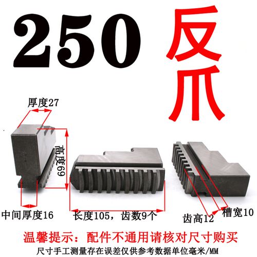 三爪卡盘爪脚250卡爪配建华环球机床爪子200 320 正爪反爪160 130