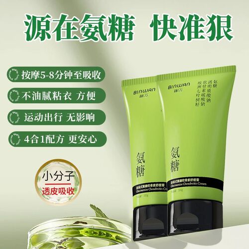 BINWAN彬万氨糖涂抹膏软骨素凝露凝胶外用关节肩膝盖小绿管按摩膏