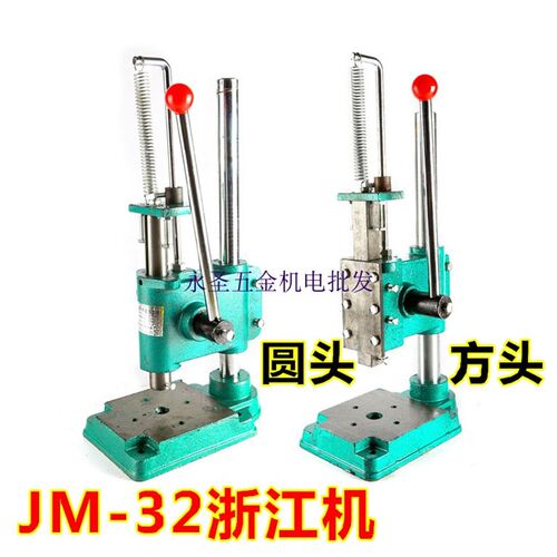JM-JS-JR-32手动冲床手啤机冲压机手压力机冲孔机压痕机注塑机