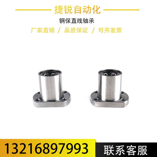钢保直线双切边法兰轴承LMH8 101216 20 25 30 35 40钢保椭圆加长