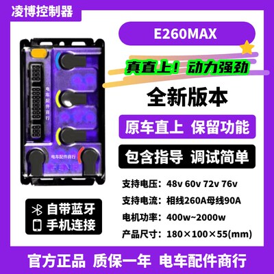 凌博S260E260Max控制器小牛Nplay NTplayMT NX NXT FX G6原车直上