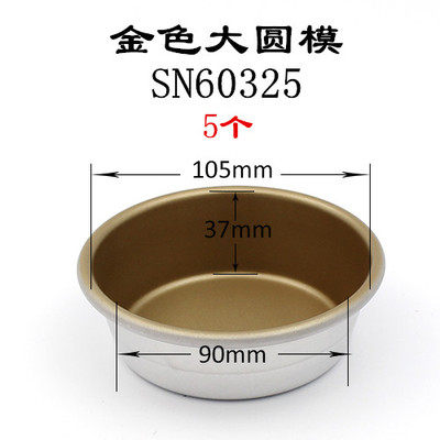 三能SN60325汉堡模4寸乳酪蛋糕模SN6032不沾蛋糕模大圆模汉堡模具