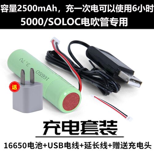 AKAI雅佳5000/SOLO/SOLOC电吹管专用充电套装锂电池充电线延长线
