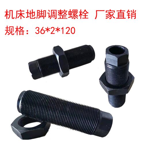 机床设备桁架调整螺栓M24 M30 M32 M36细牙空心地脚调整螺栓