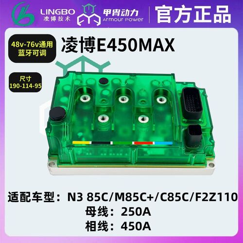 凌博控制器新款E260MAX九号N3 85C M85C+ F2Z c85c九号直上控制器