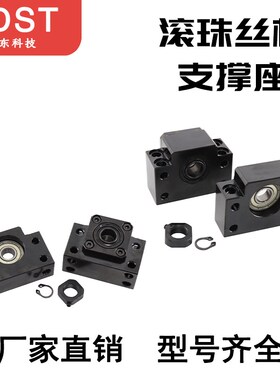 热卖滚珠丝杆支撑固定座 BK BF10 12 15 17 20 25 30直线轴承座