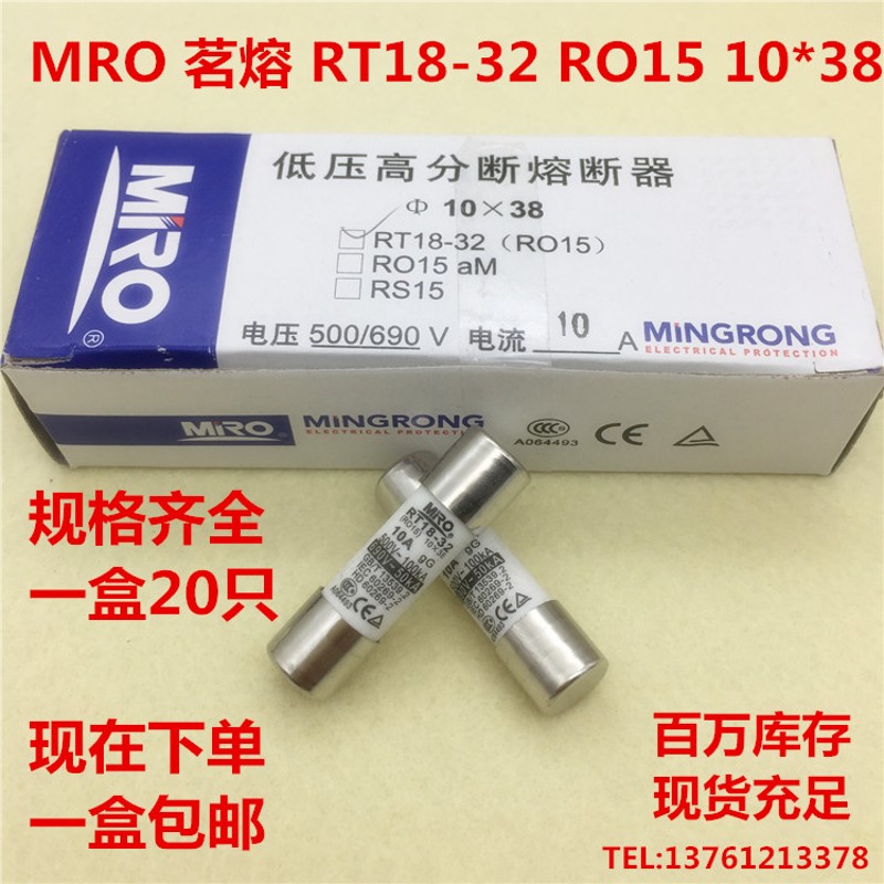 MIRO茗熔RT18-32 RO15 10*38陶瓷保险丝管1A2A3A4A5A6A8A10A16A25图片