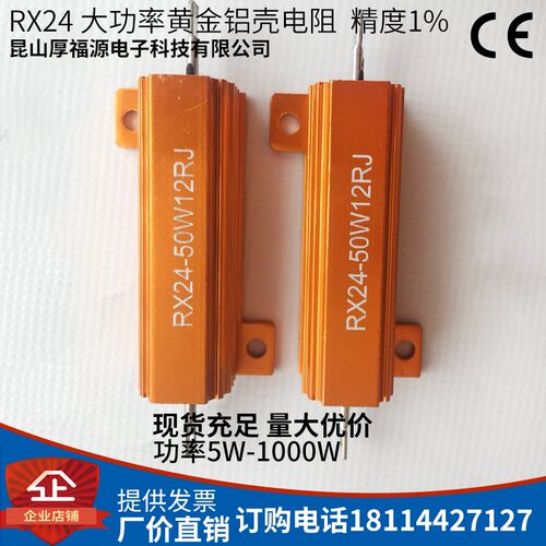 RX24-50W大功率黄金铝壳电阻器解码放电300欧姆500R1KR3K5K10K15K