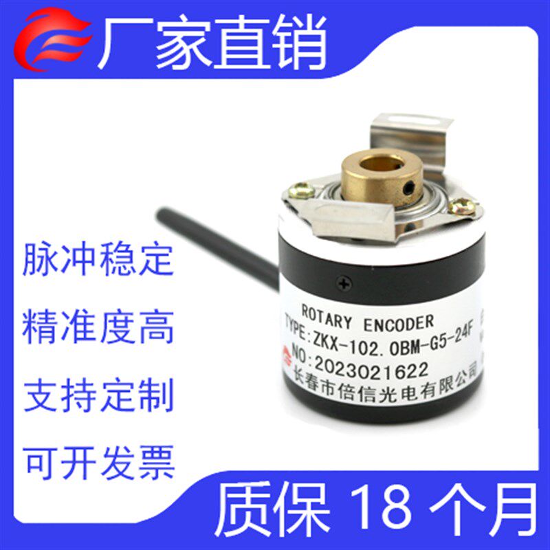 长春市倍信光电 ZKX38系列,盲孔,全空轴编码器 增量式编码器