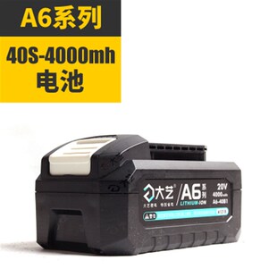 大艺 a6原装锂电池20V4000充电器通用6601电锤5801角磨机电锯6801