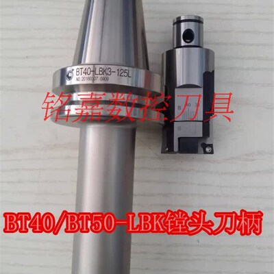 精度LBK镗孔基础刀柄BT40/BT50-LBK1/2/3/4/5/6-180加长镗刀柄