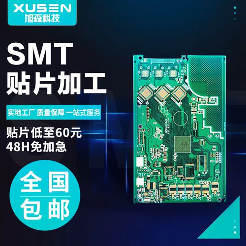 pcb打样/SMD加工/SMT贴片加工/小批量FPC软板贴片加工/BGA焊接接