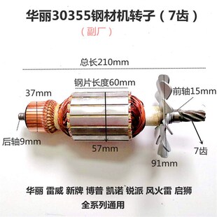 华丽雷威新牌凯诺锐派博普风火雷启狮30355 6355钢材机切割机转子