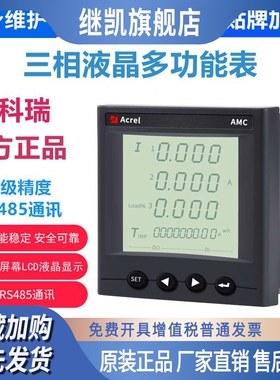 AMC96L-E4/KC安科瑞AMC72L-E4/KC三相多功能电力仪表 PZ96L-E4/MC
