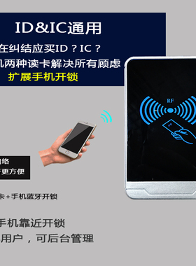 门禁一体机门禁读卡器ID IC双频电子锁酒店T57手机APP门禁机防水