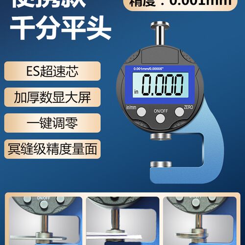 千分尺测厚仪数显测厚规高精度厚度仪测量壁厚测纸张薄膜厚度卡尺