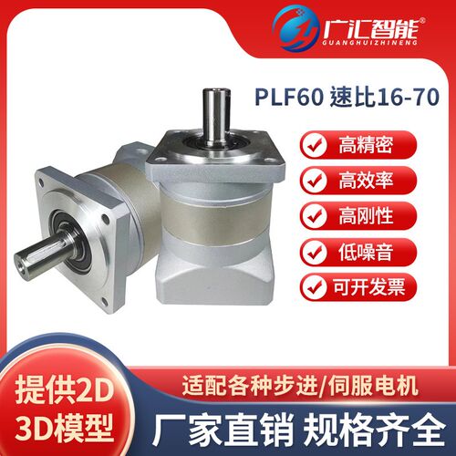 精密直齿行星减速箱PLF60-10-400步进减速机400/750/1000W减速箱