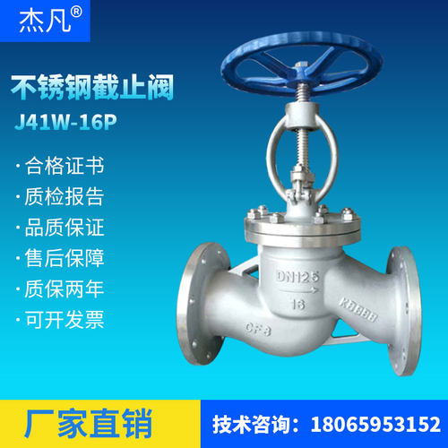 304不锈钢法兰截止阀J41W-16P/R耐腐蚀化工耐酸碱DN20 50 80 100