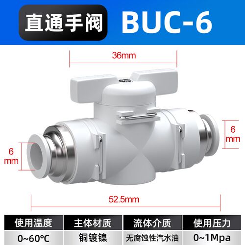 气管开关阀气阀气动直通阀门控制手阀快速接头快插配件BUC-6/8mm