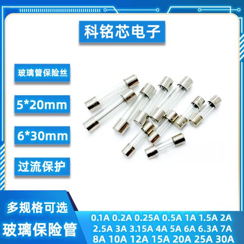 玻璃保险丝管5*20熔断器250V 630 1A 2A 3A 4A 5A 10A 20A 30A