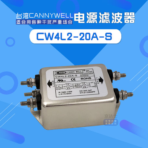 20原装CANNYWELL台湾EMI电源滤波器CW4L2 6A 10A双节3单相15交流S