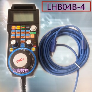包邮 LHB04B XHC全新正品 雕刻机MACH3有线手轮无线手柄LHB04B