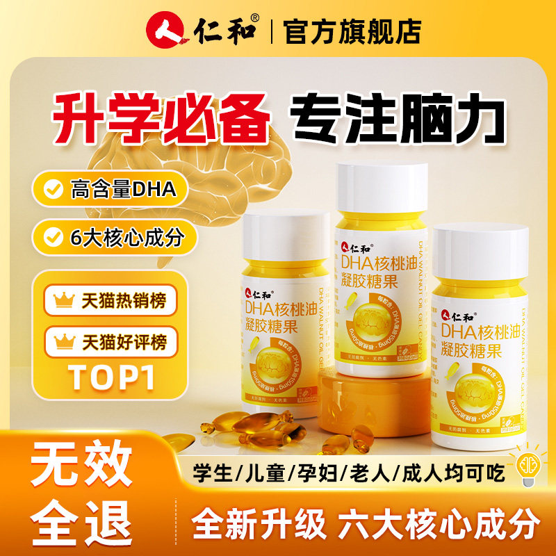 仁和dha核桃油藻油儿童学生补鱼油专用官方旗舰店记忆力非脑增强,保健食品/膳食营养补充食品,DHA/EPA/DPA亚麻酸,淘宝优惠券,粉丝福利购,淘宝优惠卷