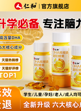 仁和dha核桃油藻油儿童学生补鱼油专用官方旗舰店记忆力非脑增强