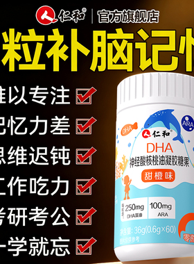 仁和dha核桃油神经酸藻油儿童学生记忆力官方旗舰店非专用增强