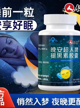 仁和褪黑素安瓶助眠成人改善深度睡眠退褪黑色素片非软糖正品