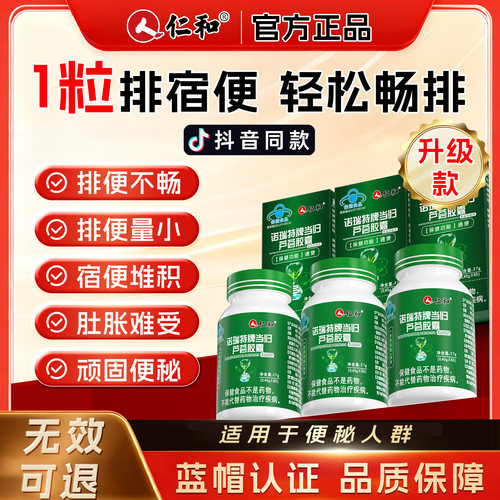 芦荟胶囊排便顺畅正品旗舰店