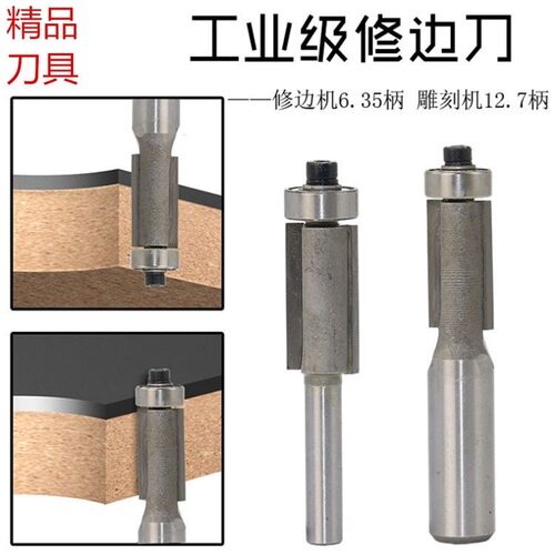 加长带轴承修边刀双刃直刀