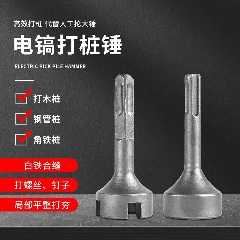 合缝机锤头电锤电镐用电动打桩敲边锤打螺栓白铁电镐打桩锤筒