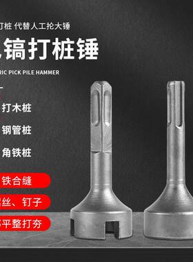 合缝机锤头电锤电镐打桩锤筒