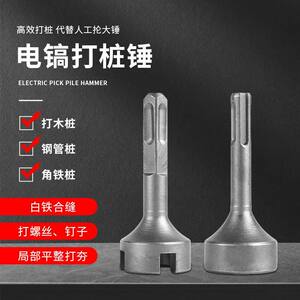 合缝机锤头电锤电镐打桩锤筒