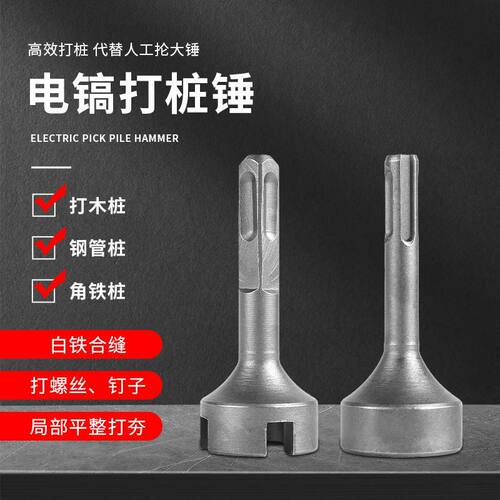 合缝机锤头电锤电镐打桩锤筒