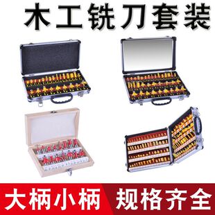 木工铣刀打磨抛光工具套装开挖槽榫卯雕刻神器大全万能修边机刀头