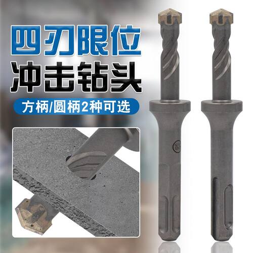 限位十字锚栓钻头限位电锤钻头