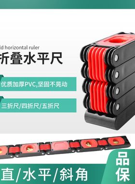 折叠水平尺高精度带磁便携式多功能迷你小型找平尺多角度测量角尺