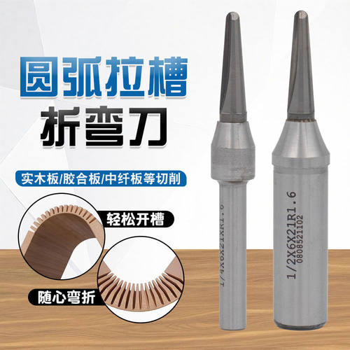 TCT圆弧折弯刀一体成型V型圆