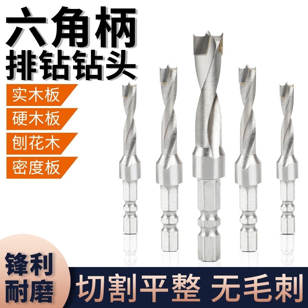 工业级排钻机钻头合金专业级木工排钻开孔器三合一钻木正反转钻