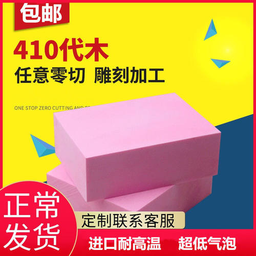 模具代木410雕刻手板可零切