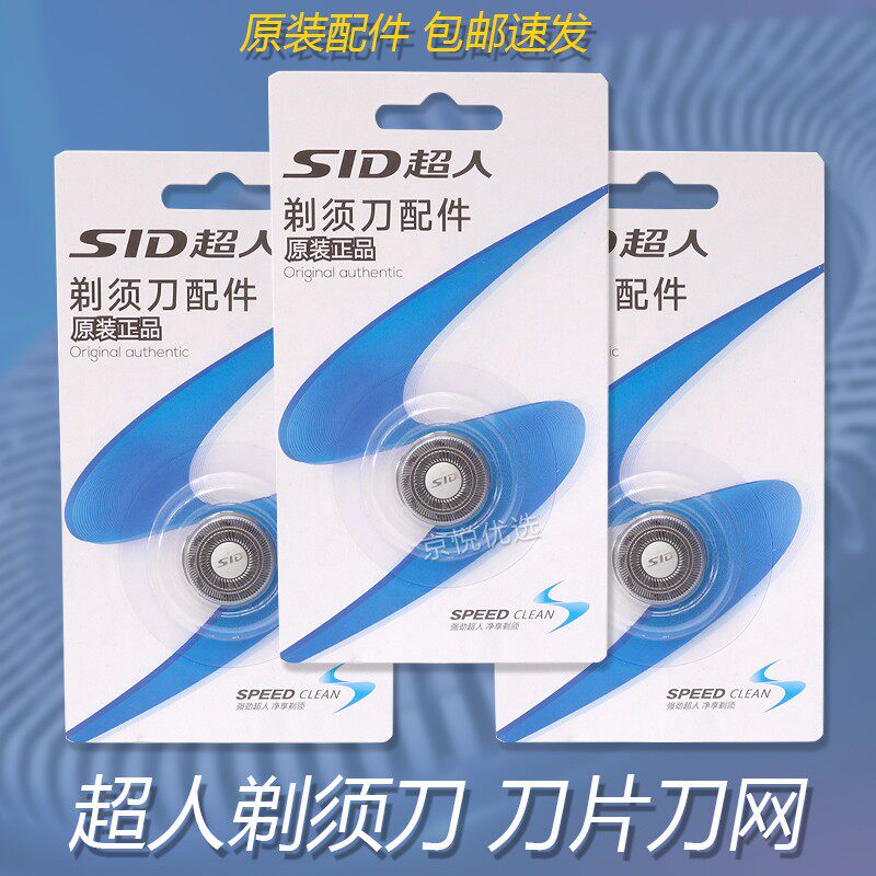 超人剃须刀SA7135 7136 7139 7150 7152 7156刀头刀片刀网罩配件